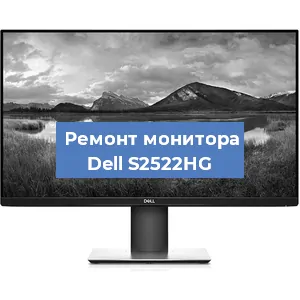 Замена конденсаторов на мониторе Dell S2522HG в Перми